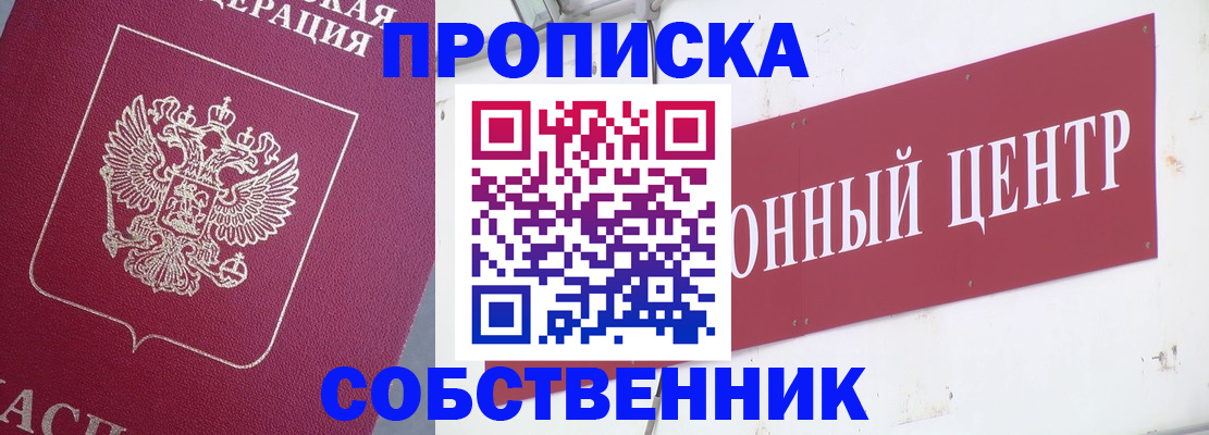 временная регистрация в Ачинске