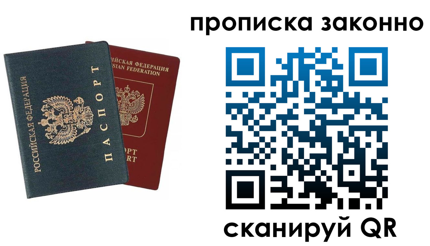 прописка 2025 в Ачинске