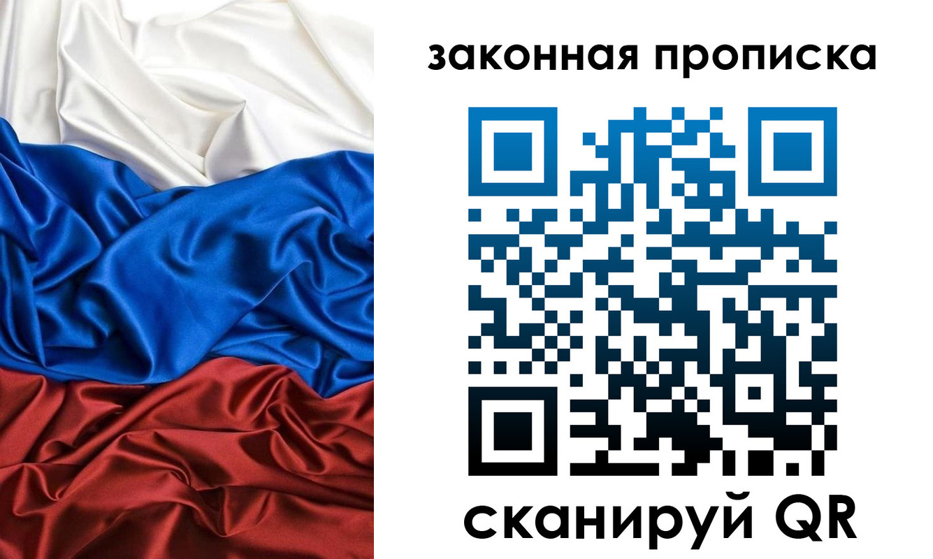 прописка для работы в Ачинске