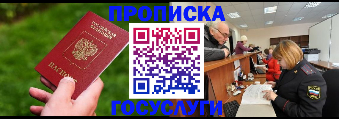 временная регистрация купить в Ачинске