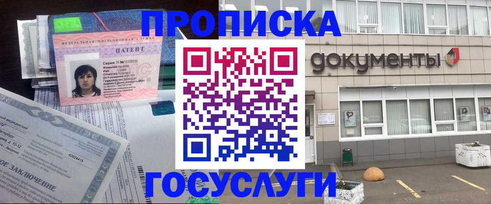 временная регистрация для всех в Ачинске