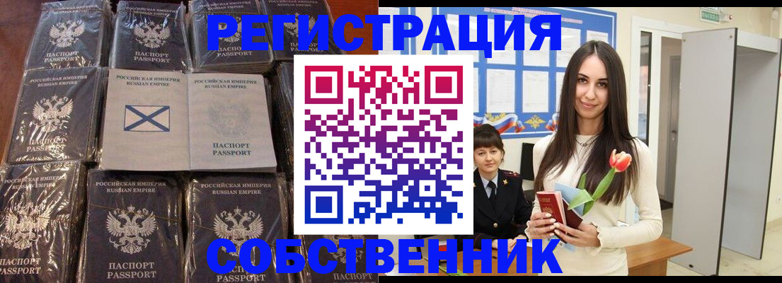временная регистрация для школы в Ачинске