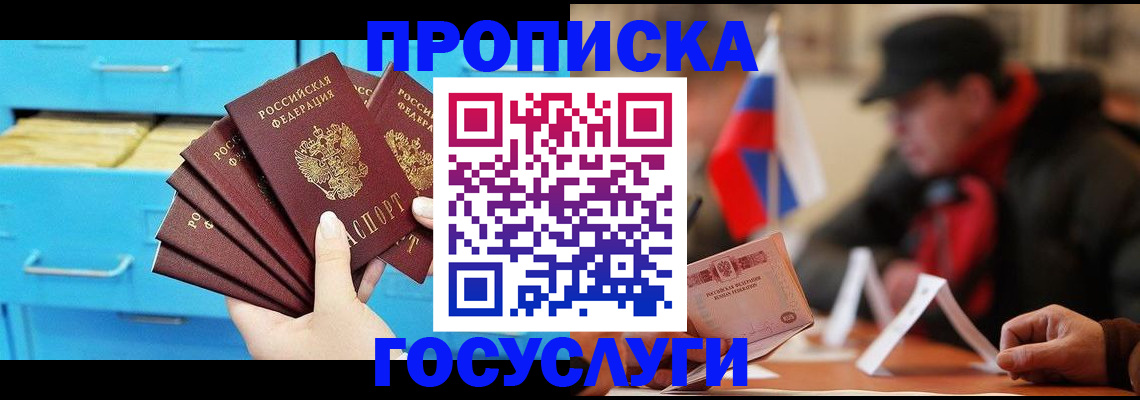 прописка для работы в Ачинске