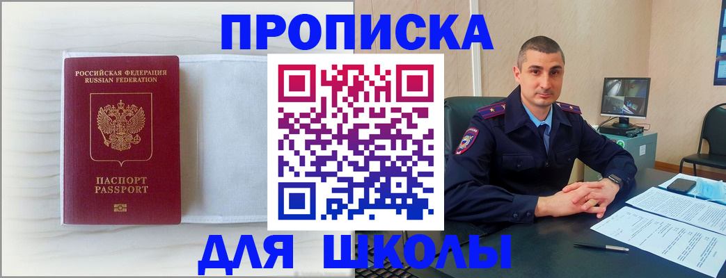 прописка для работы в Ачинске