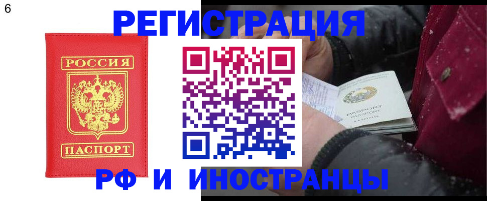 купить прописку в Ачинске