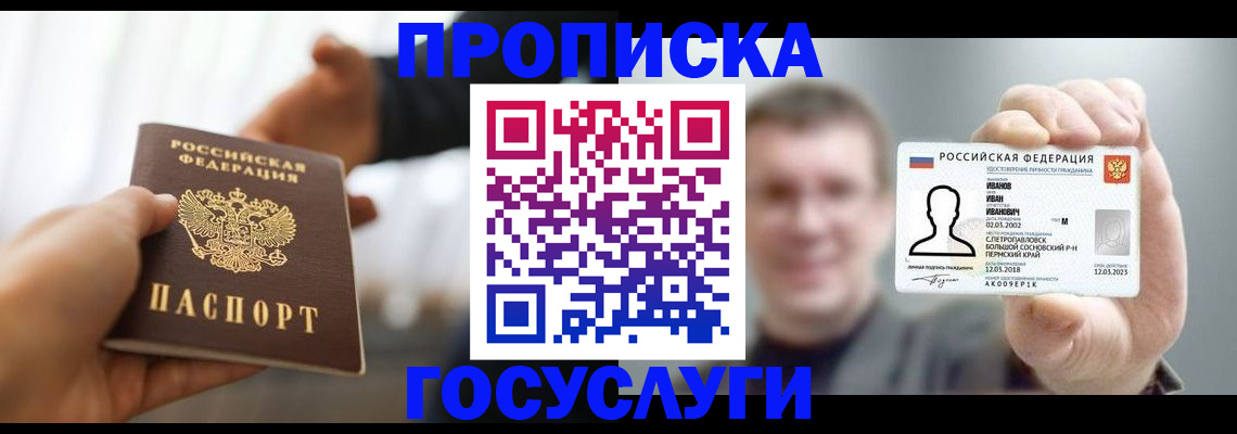 временная регистрация гарантия в Ачинске