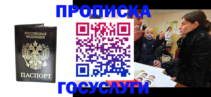 временная регистрация поиск в Ачинске