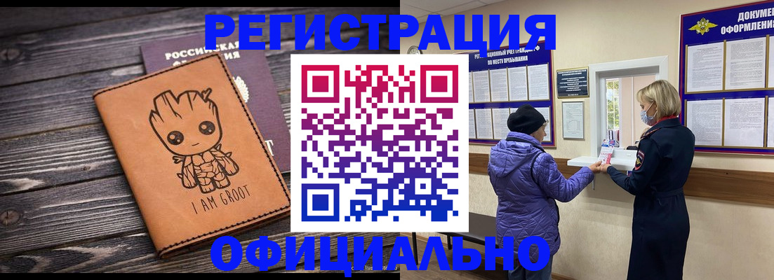 прописка в Ачинске