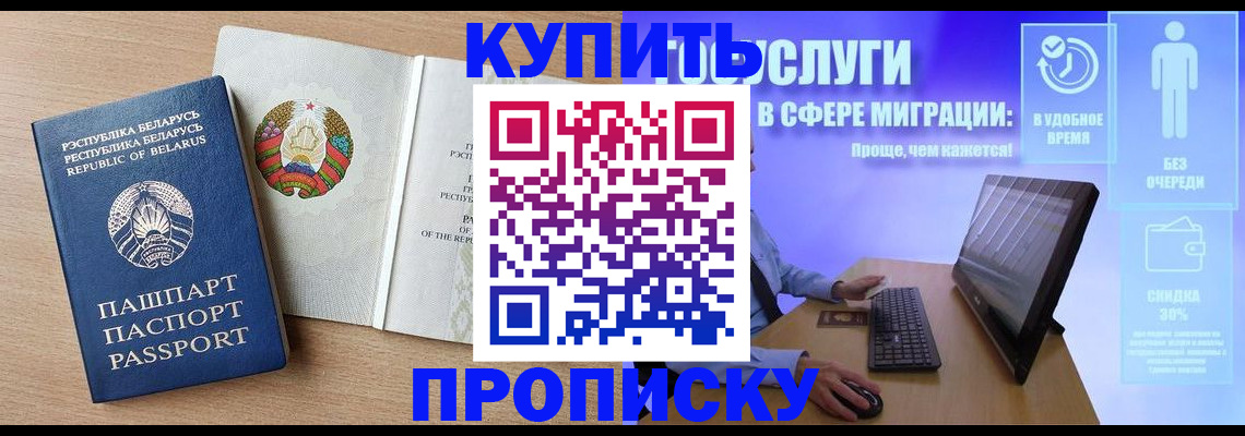 прописка для кредита в Ачинске