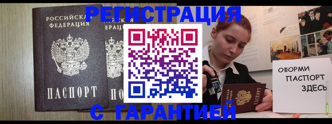 временная регистрация надежно в Ачинске