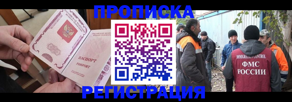 где прописаться в Ачинске